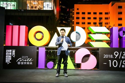 跨界·融合·創(chuàng)新 2018北京國際設(shè)計周國貿(mào)分會場暨創(chuàng)新教育綜合體開幕