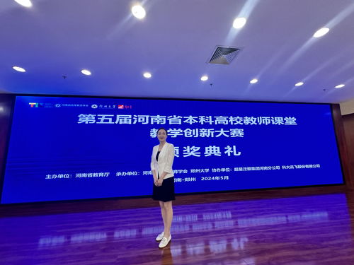 鄭州科技學(xué)院青年教師榮獲全省本科高校教師課堂教學(xué)創(chuàng)新大賽一等獎